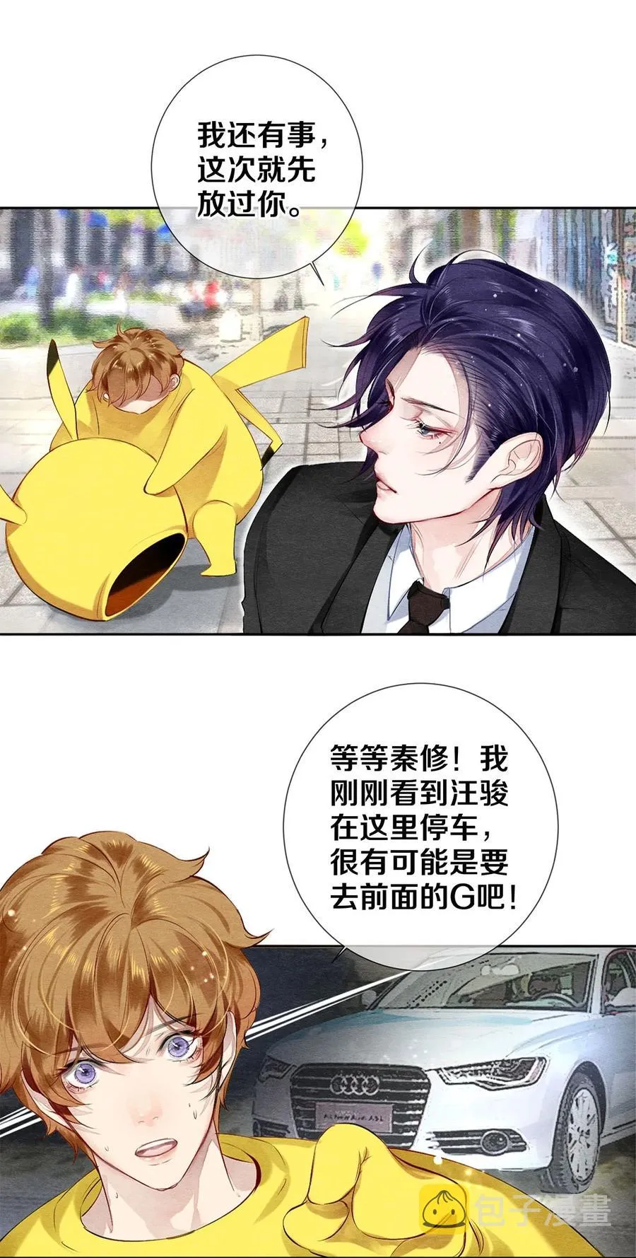44 你能不能坦白一点？ 第28页