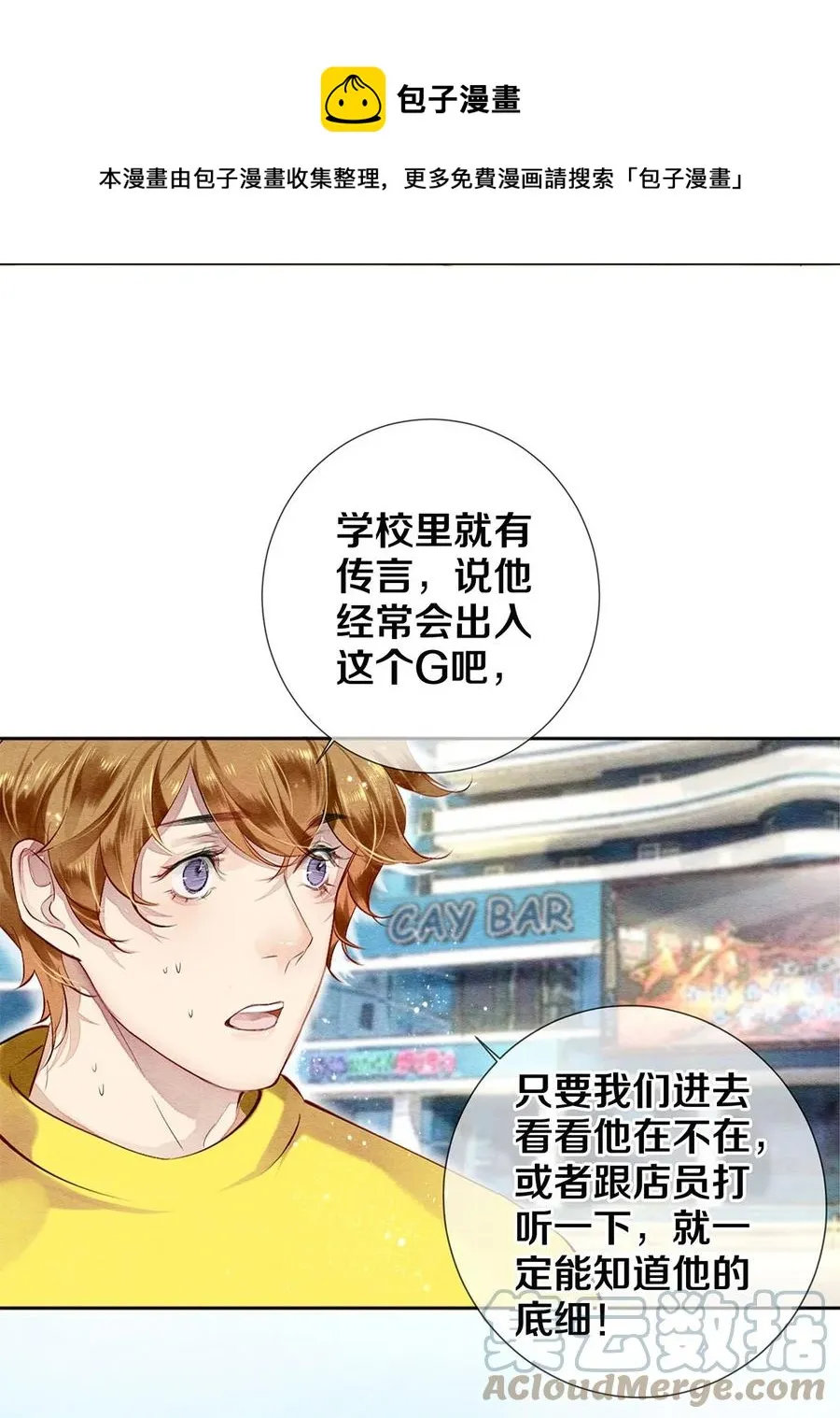 44 你能不能坦白一点？ 第29页