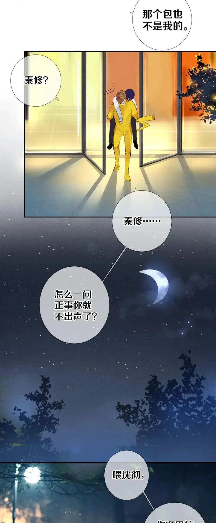 46 我当然知道你是谁 第10页