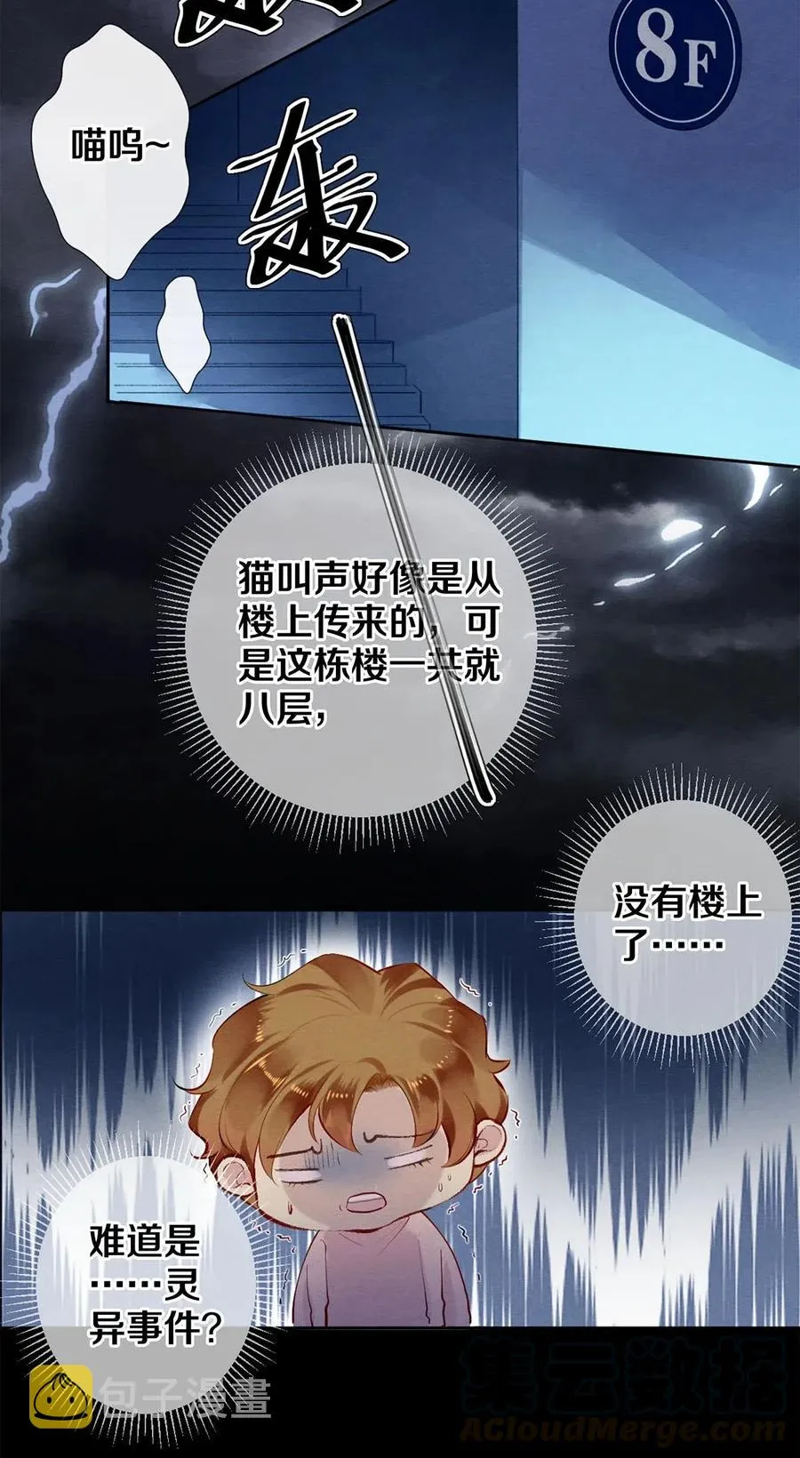 48 深夜灵异事件簿 第23页