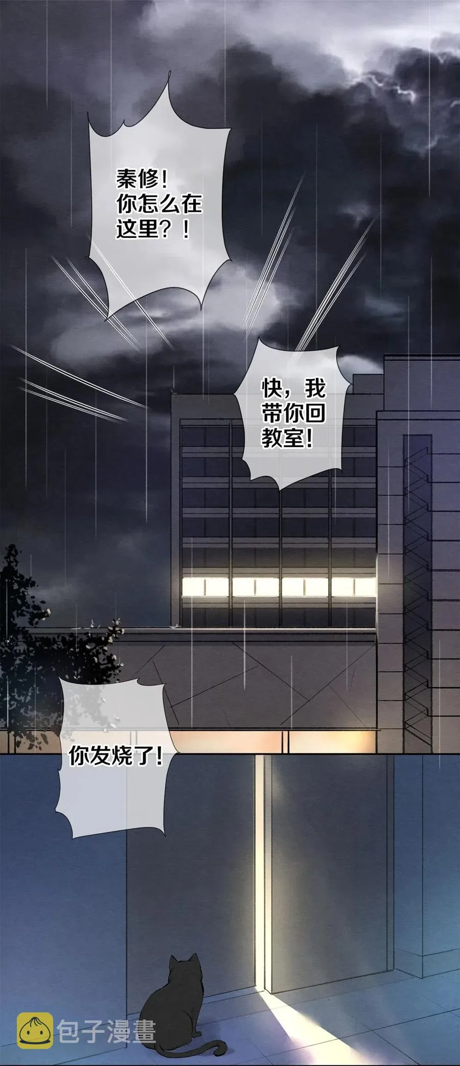 49 你就是仗着我对你…… 第2页