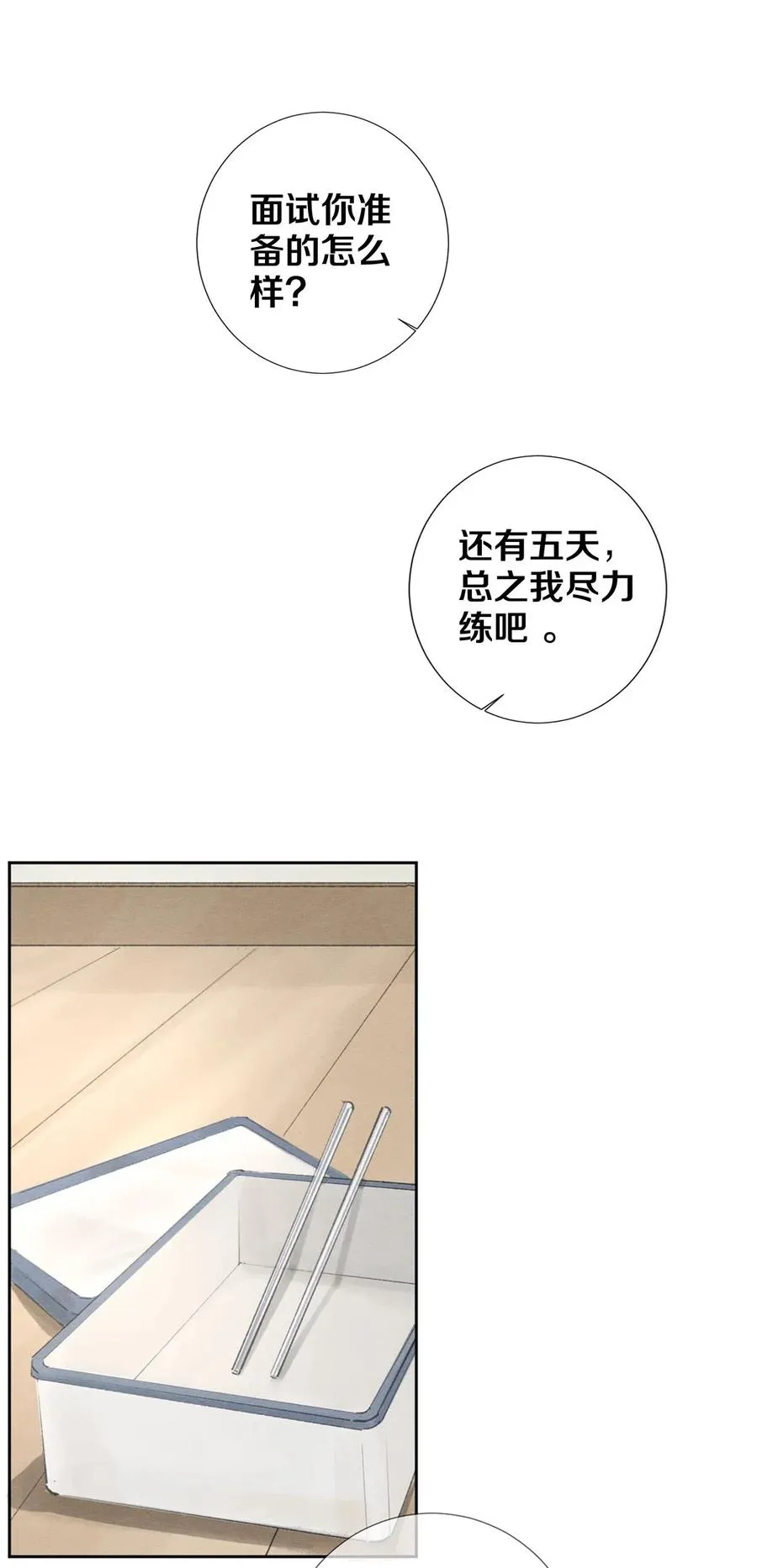 49 你就是仗着我对你…… 第18页