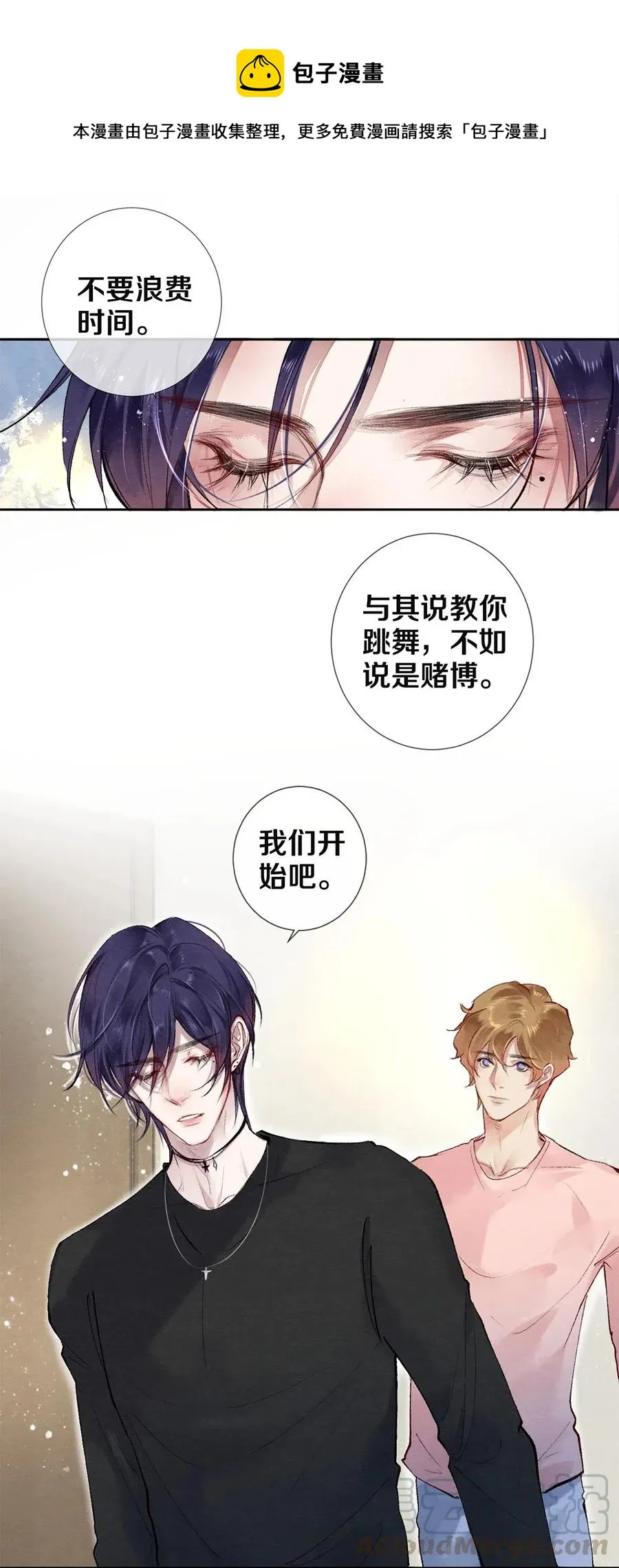 49 你就是仗着我对你…… 第21页
