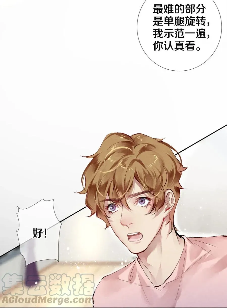 49 你就是仗着我对你…… 第23页