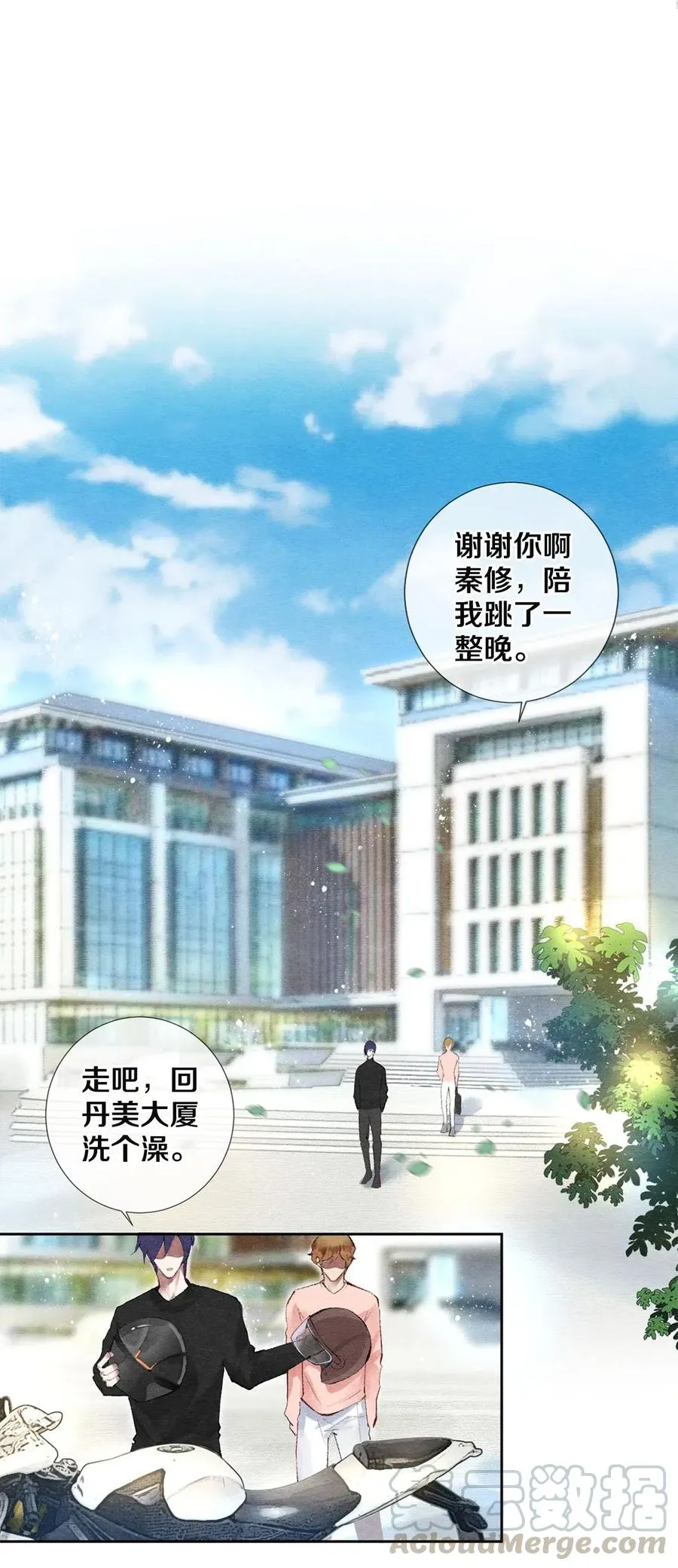 49 你就是仗着我对你…… 第27页