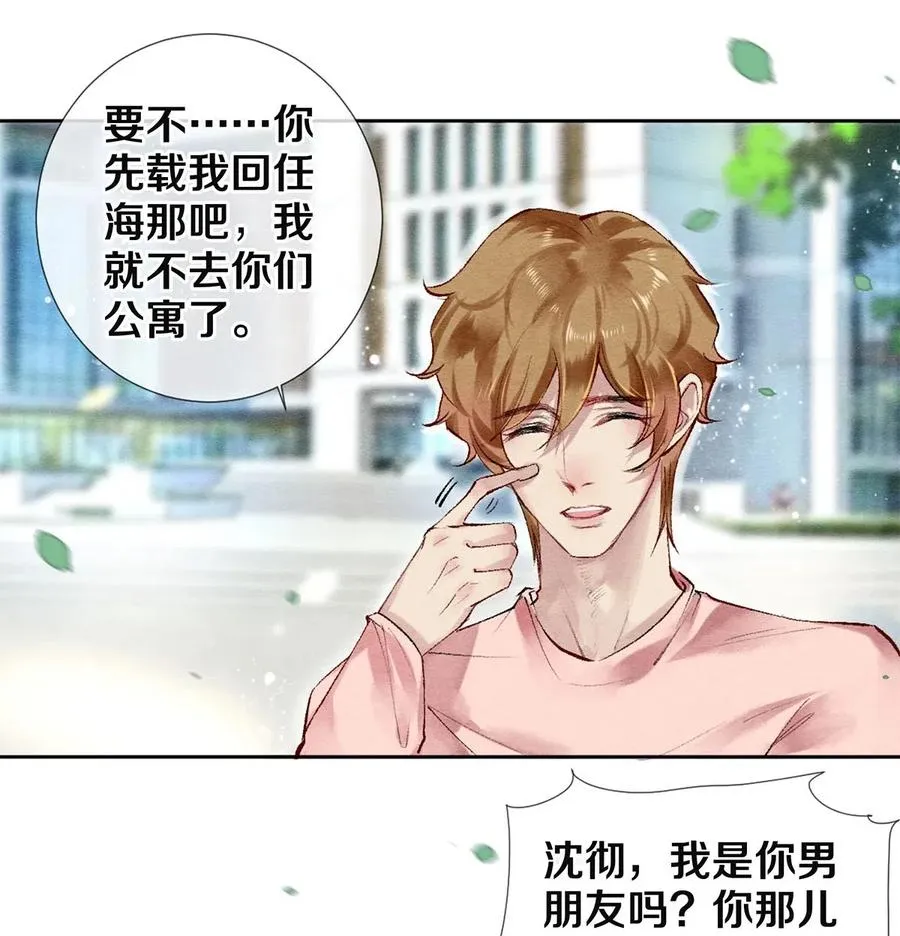 49 你就是仗着我对你…… 第28页