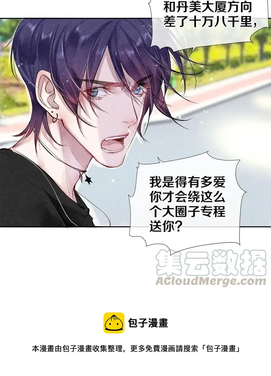 49 你就是仗着我对你…… 第29页