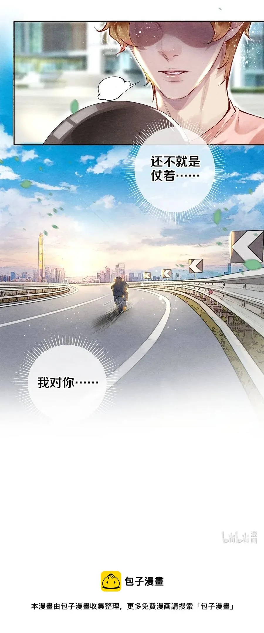 49 你就是仗着我对你…… 第32页