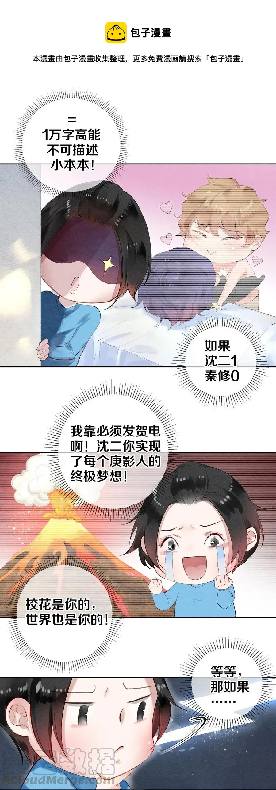 50 给情敌捧场这种事校花他做得出来 第5页
