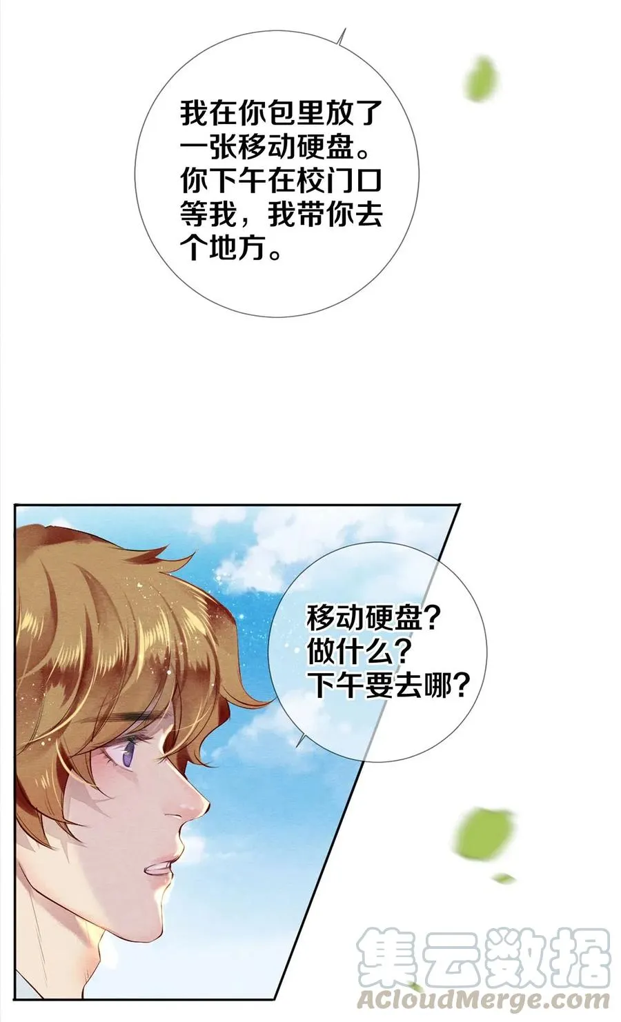 50 给情敌捧场这种事校花他做得出来 第11页