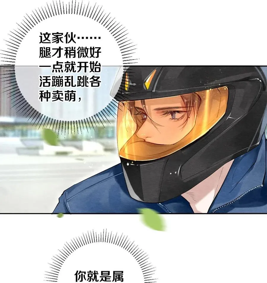 50 给情敌捧场这种事校花他做得出来 第14页