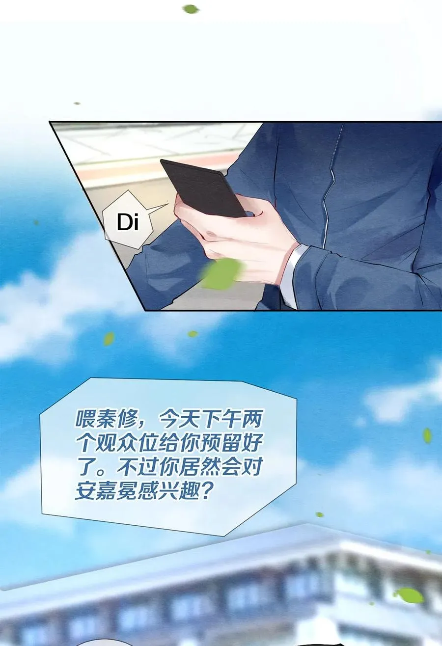 50 给情敌捧场这种事校花他做得出来 第16页