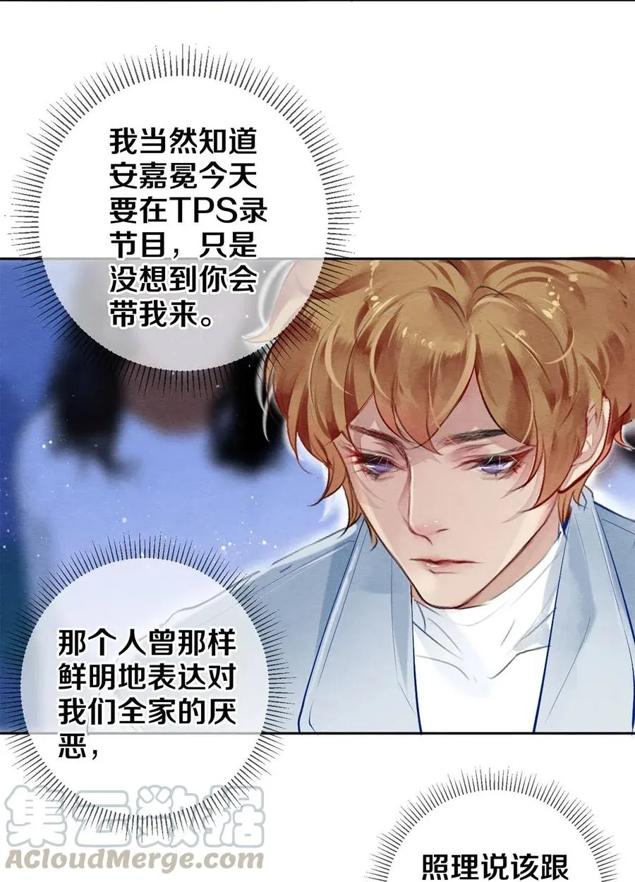 50 给情敌捧场这种事校花他做得出来 第23页
