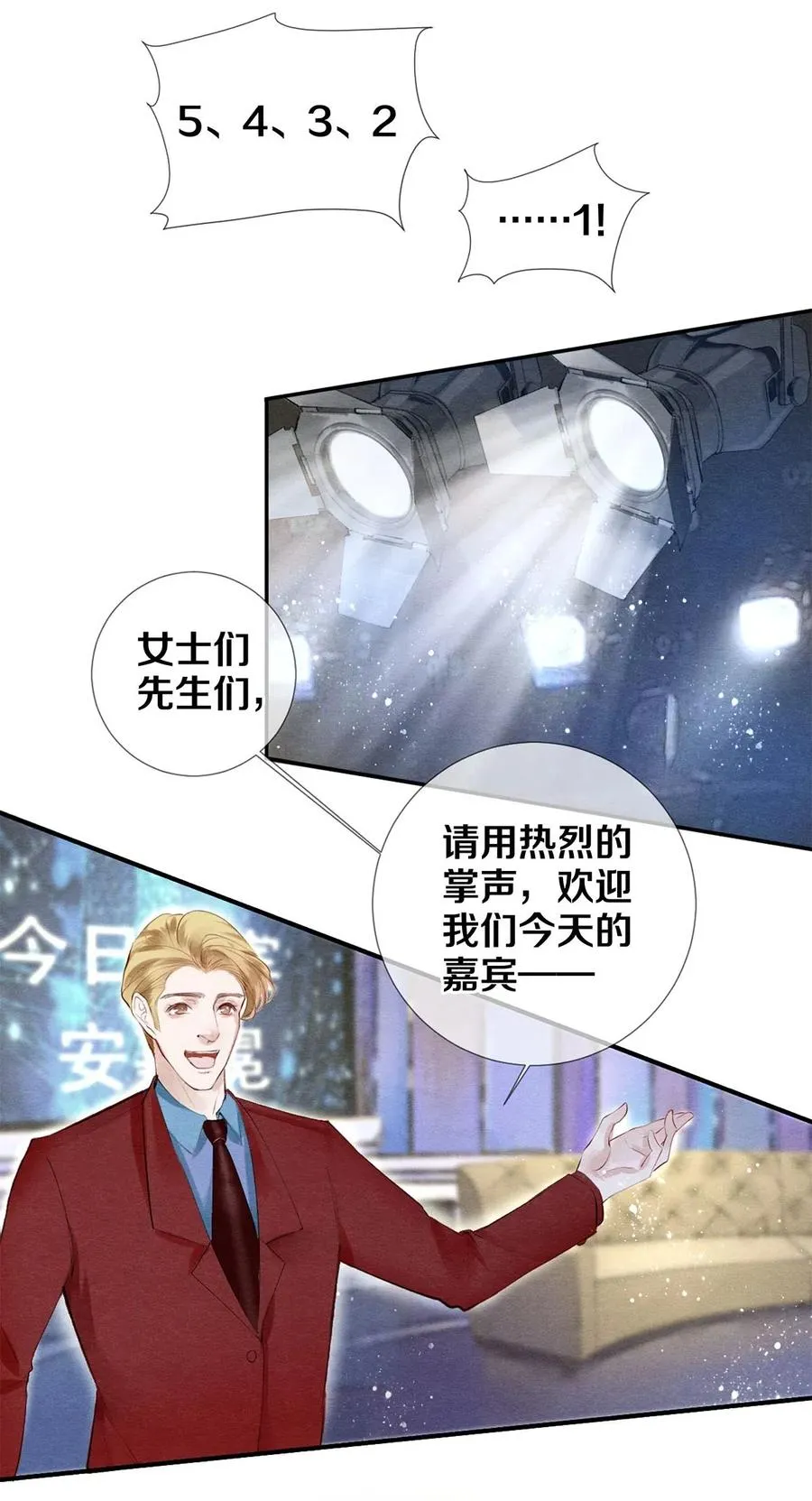 50 给情敌捧场这种事校花他做得出来 第26页