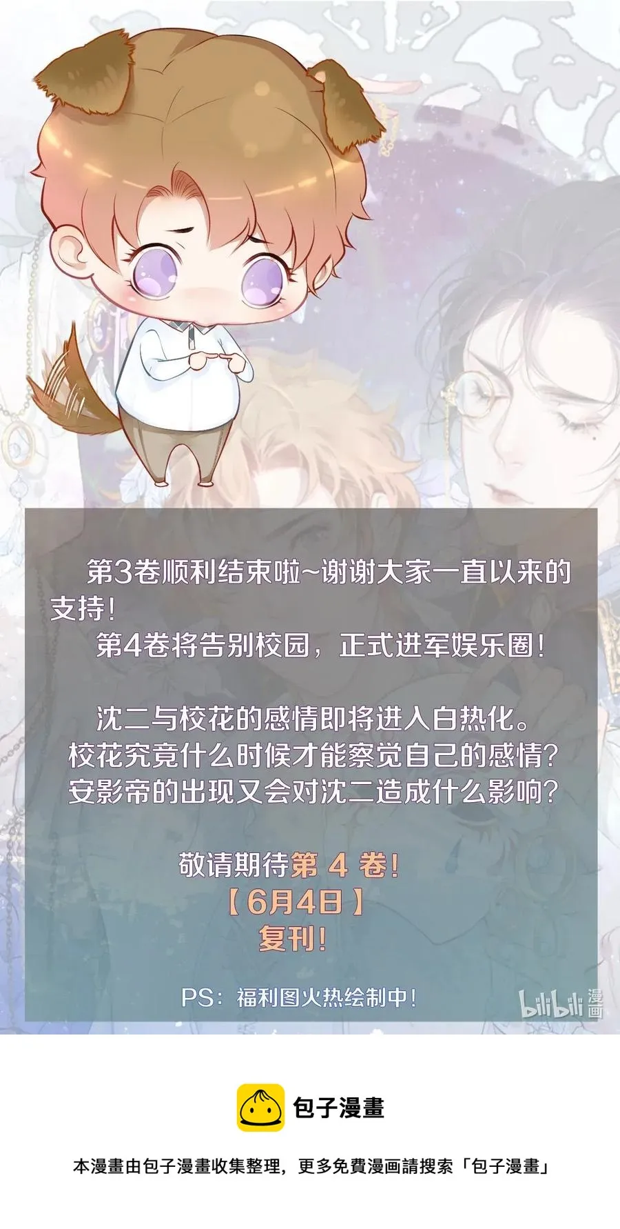 50 给情敌捧场这种事校花他做得出来 第30页