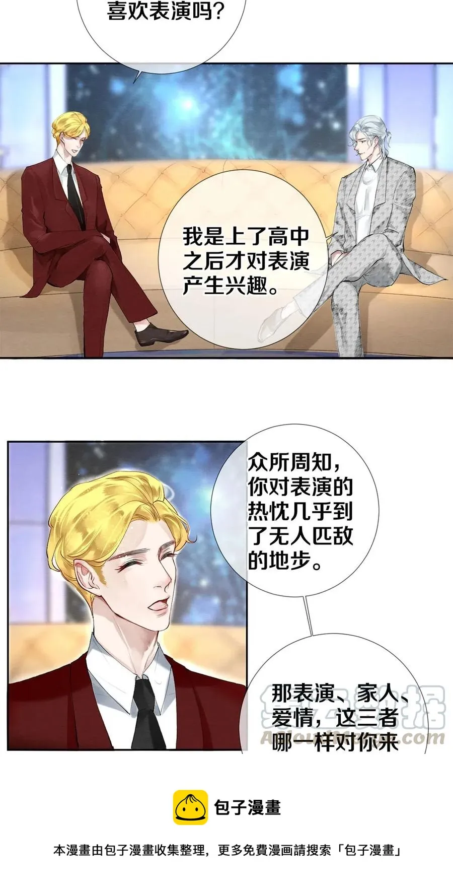 51 安影帝的伪装 第5页