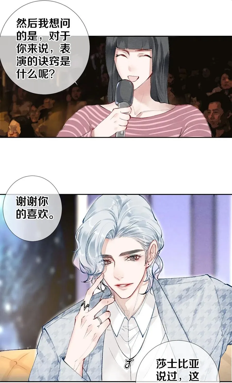 51 安影帝的伪装 第14页
