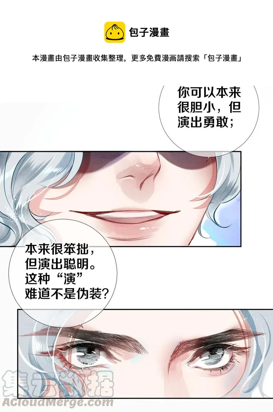 51 安影帝的伪装 第25页