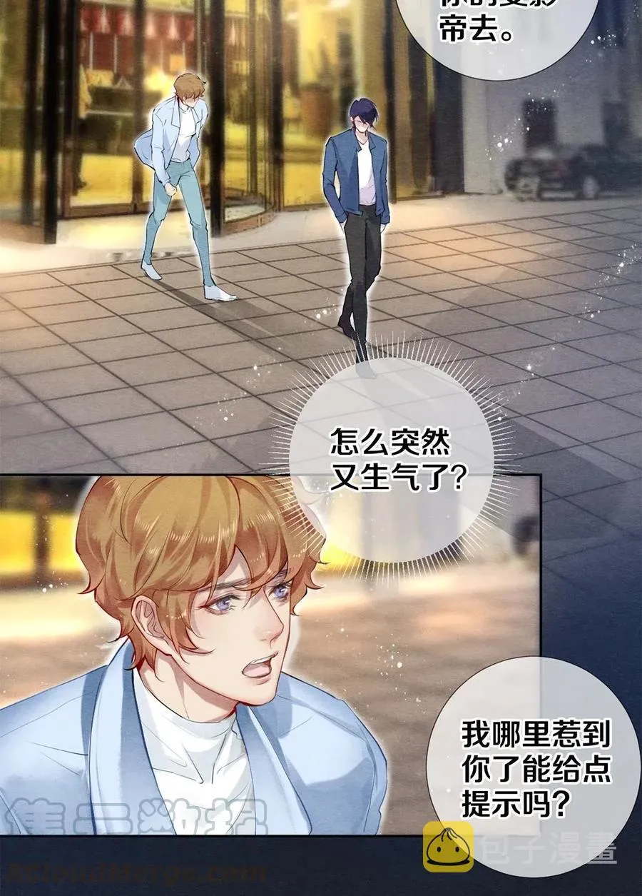 52 我不想追他，我想追你 第3页