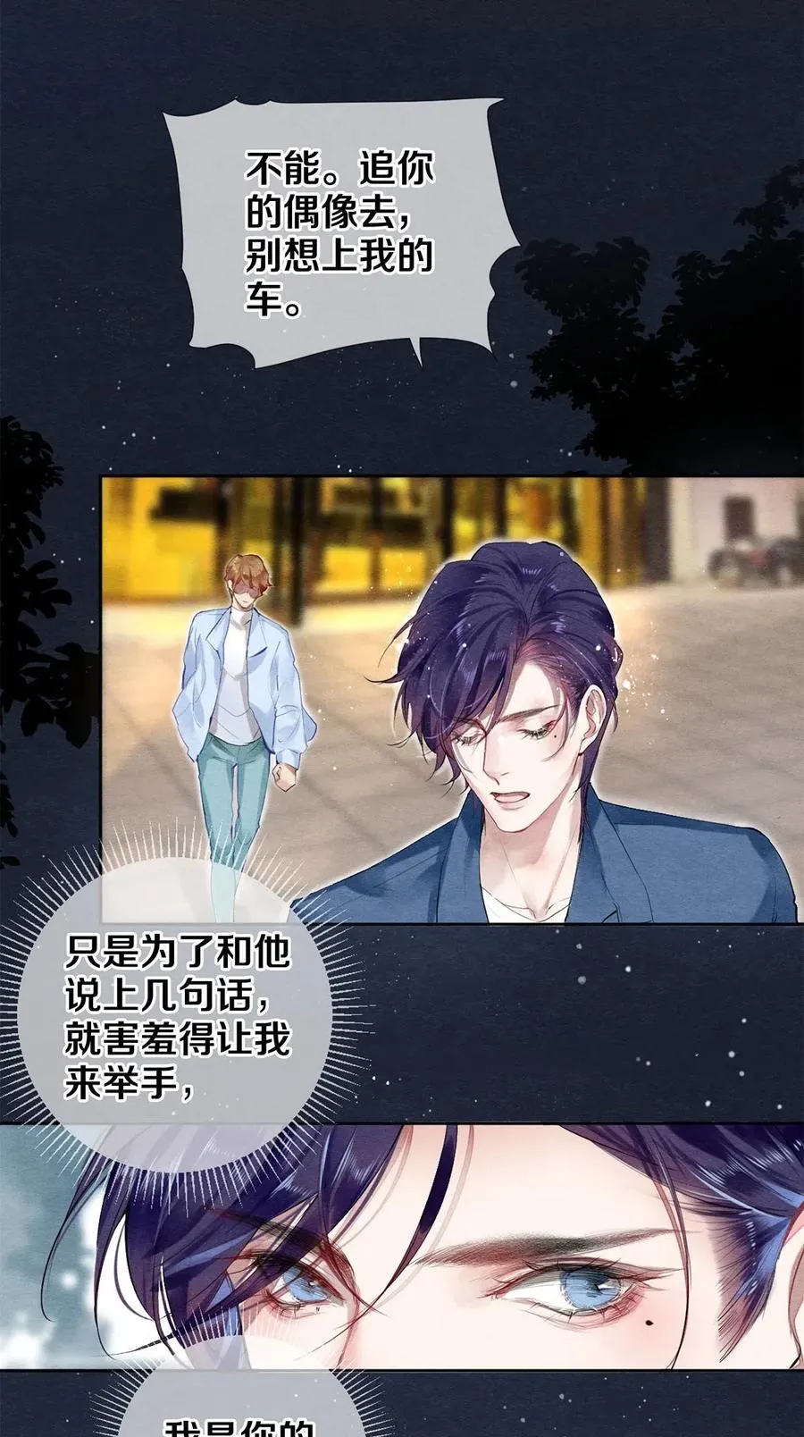 52 我不想追他，我想追你 第4页