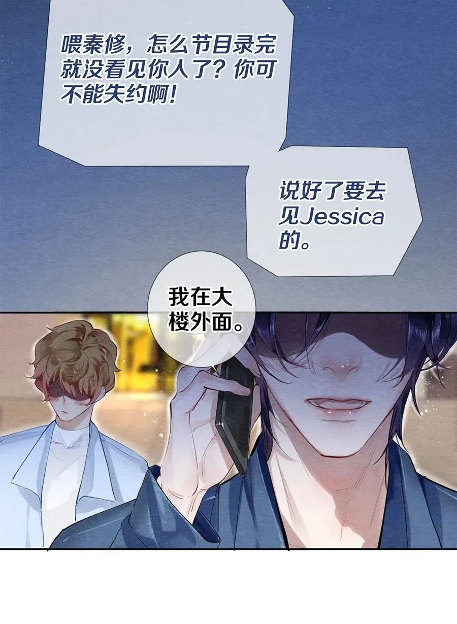 52 我不想追他，我想追你 第8页