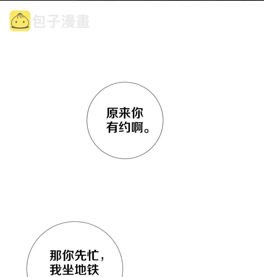 52 我不想追他，我想追你 第10页