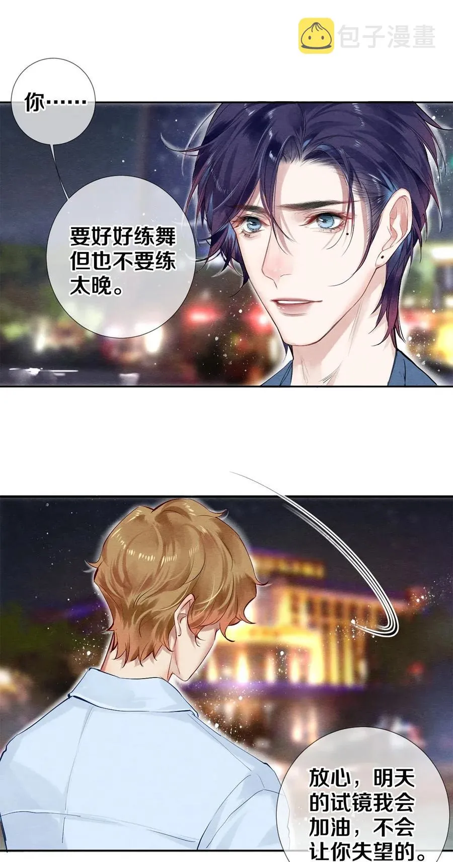 52 我不想追他，我想追你 第12页