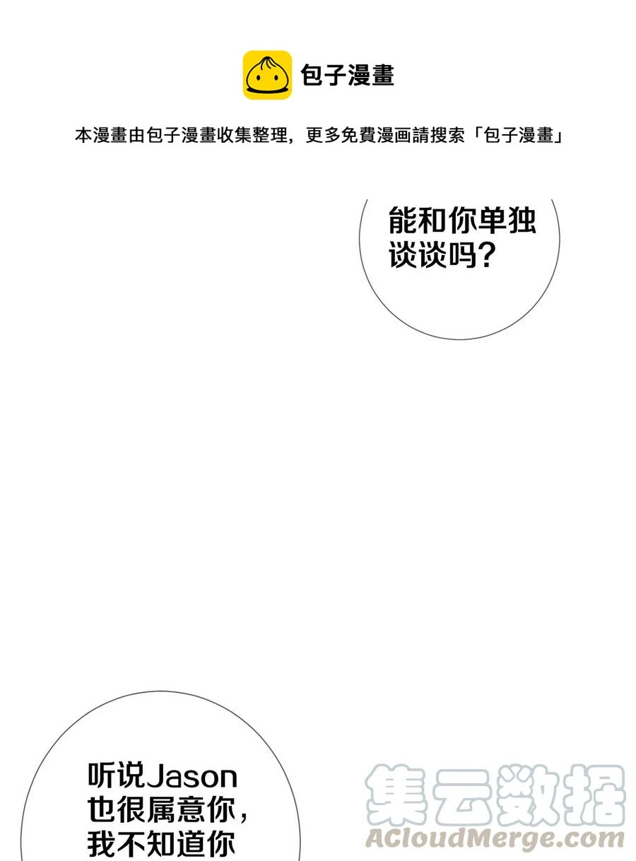 52 我不想追他，我想追你 第17页