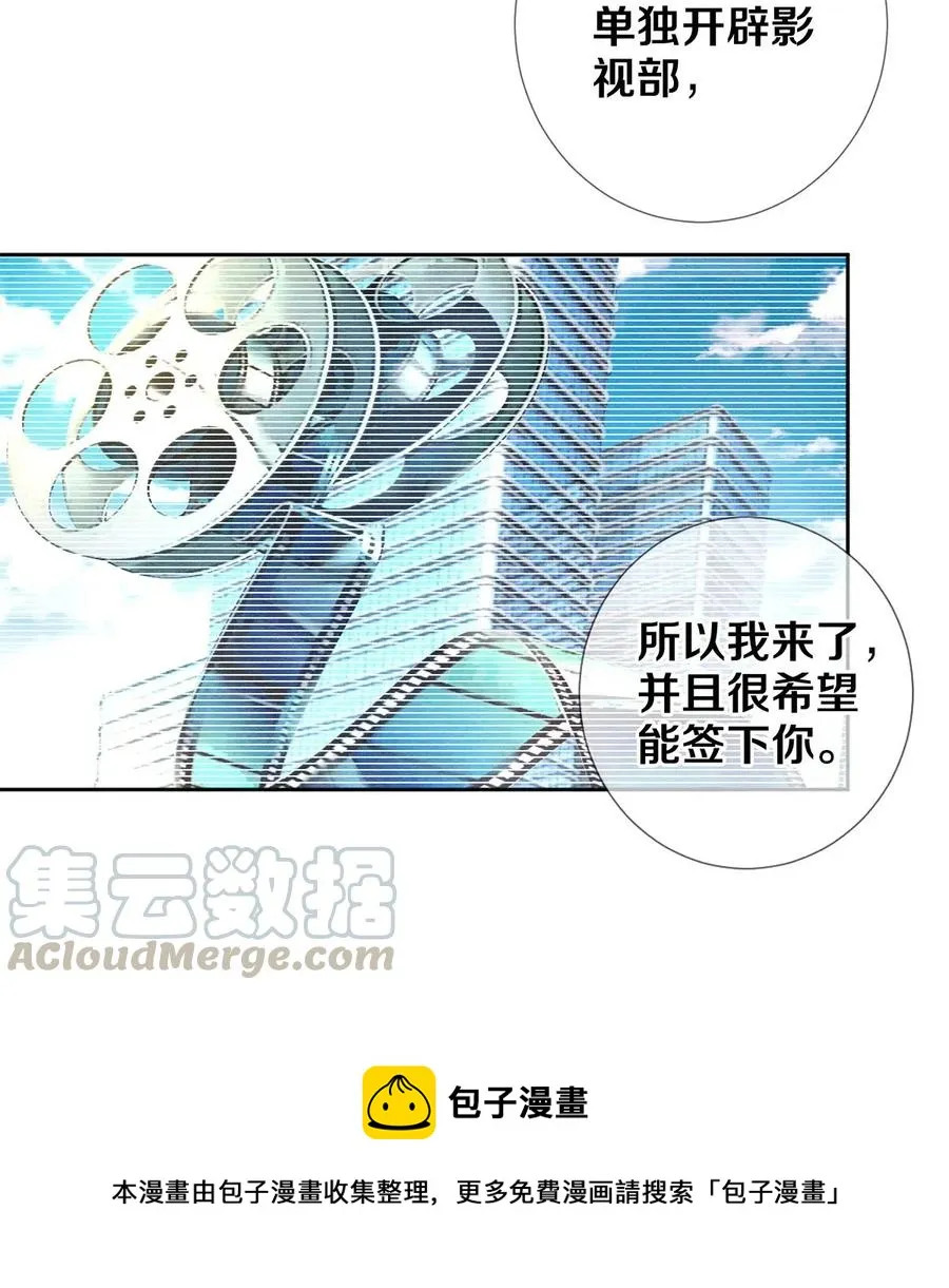 52 我不想追他，我想追你 第21页