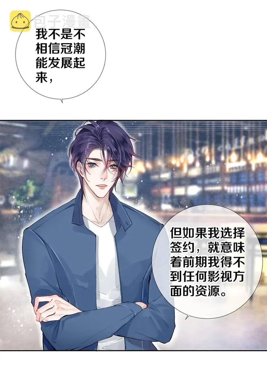 52 我不想追他，我想追你 第22页