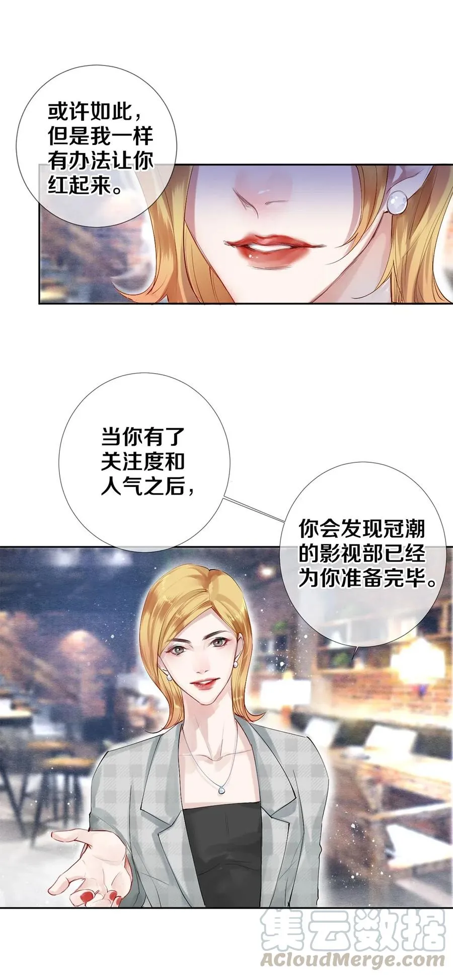 52 我不想追他，我想追你 第23页