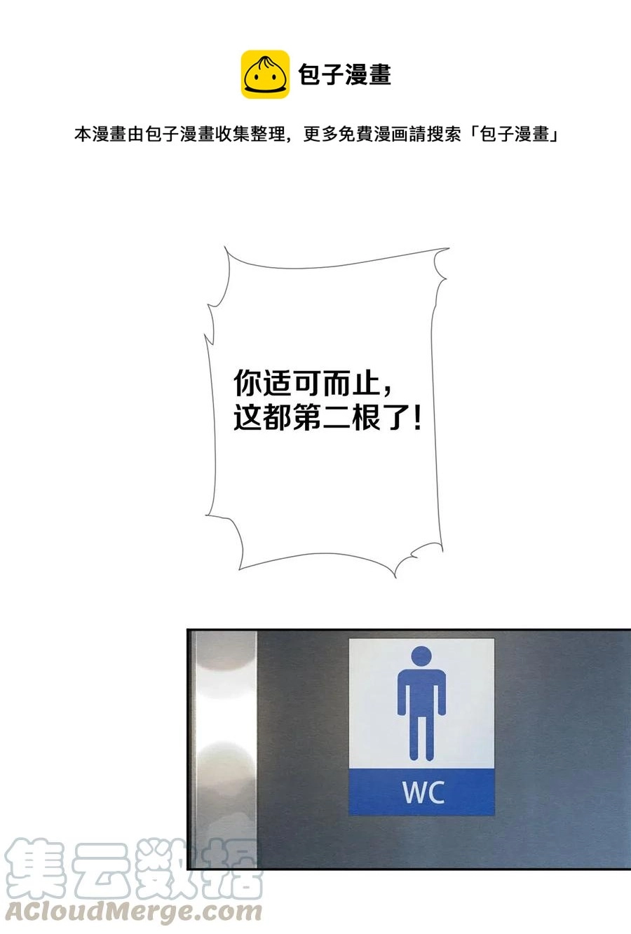 52 我不想追他，我想追你 第29页