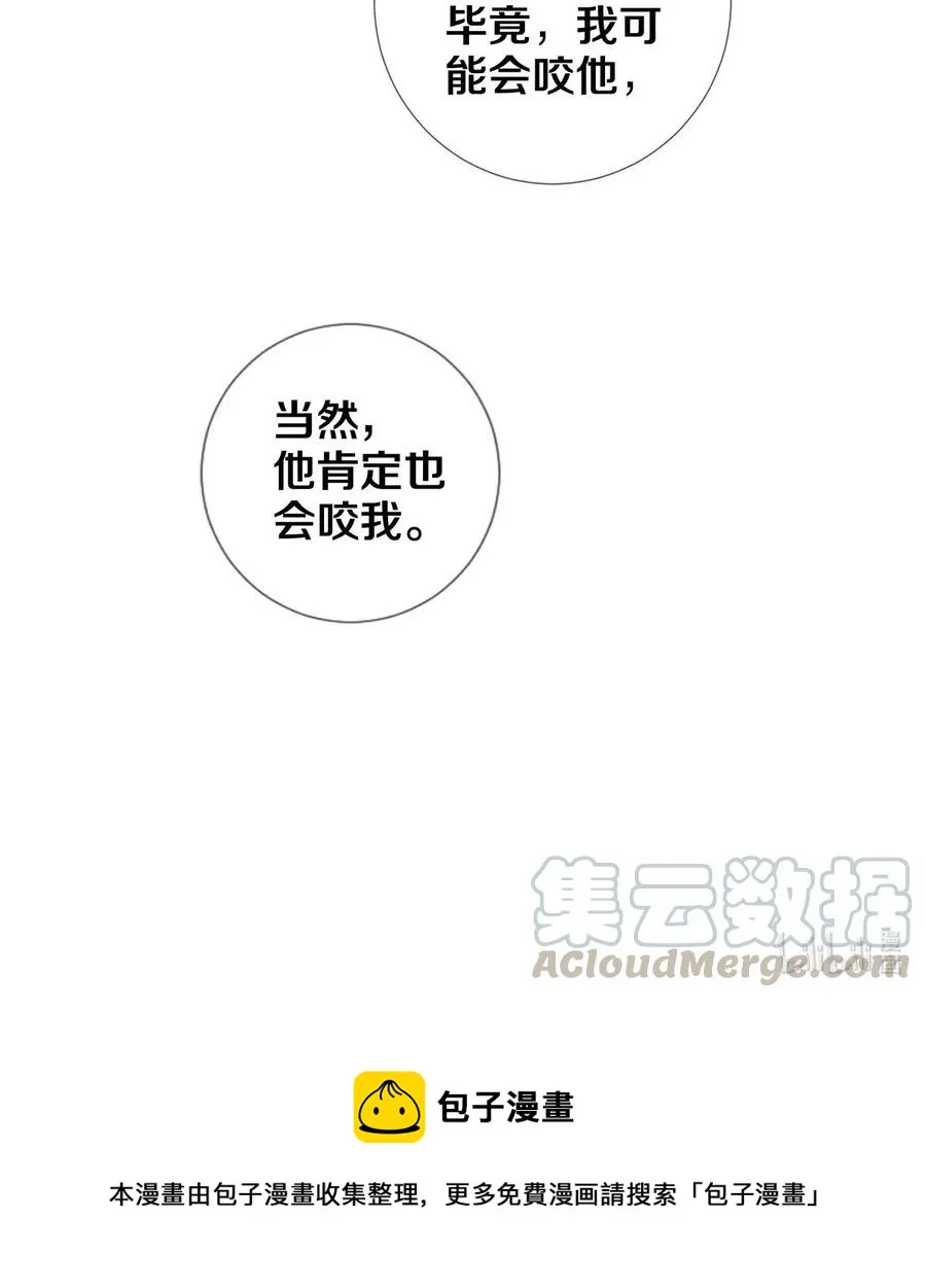 52 我不想追他，我想追你 第35页