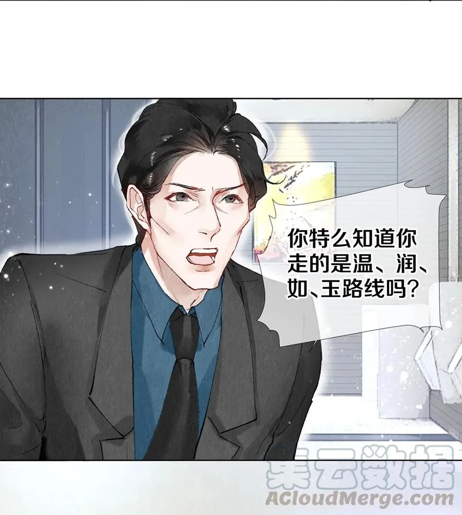 53 你的东西身上有我的味道 第7页