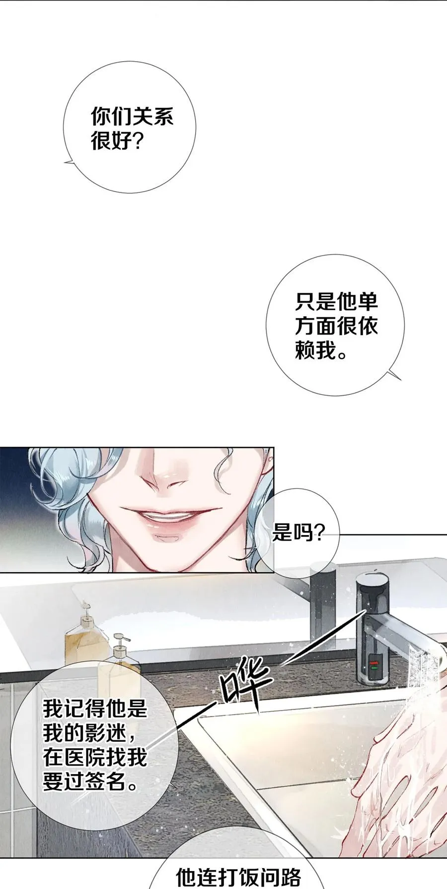 53 你的东西身上有我的味道 第16页