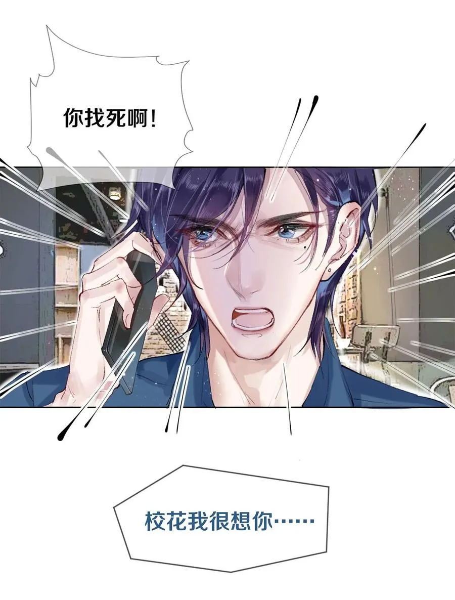 53 你的东西身上有我的味道 第22页