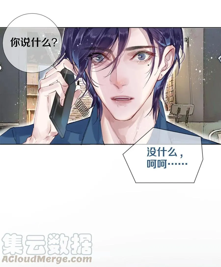 53 你的东西身上有我的味道 第23页