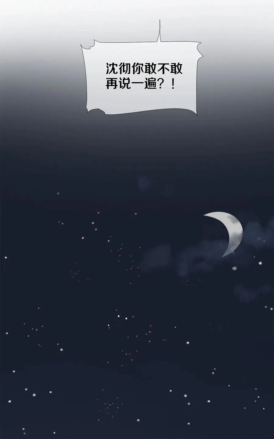 53 你的东西身上有我的味道 第24页