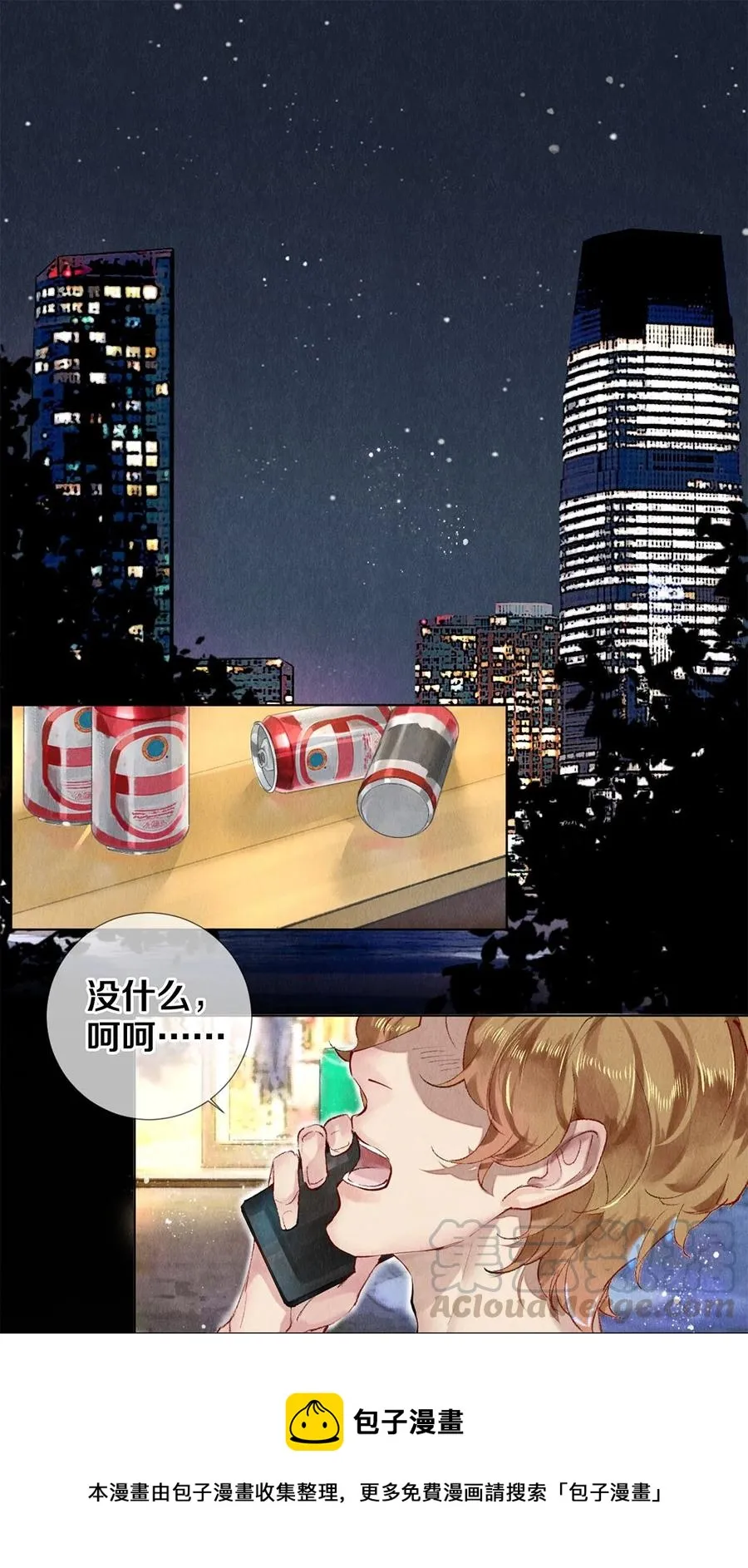 53 你的东西身上有我的味道 第25页