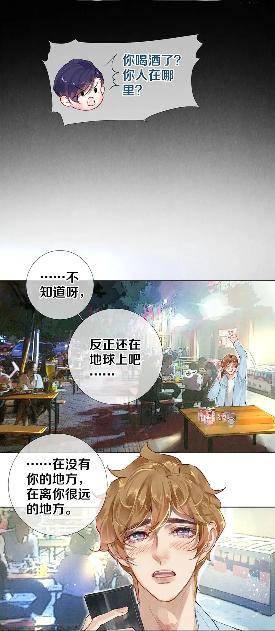 53 你的东西身上有我的味道 第26页