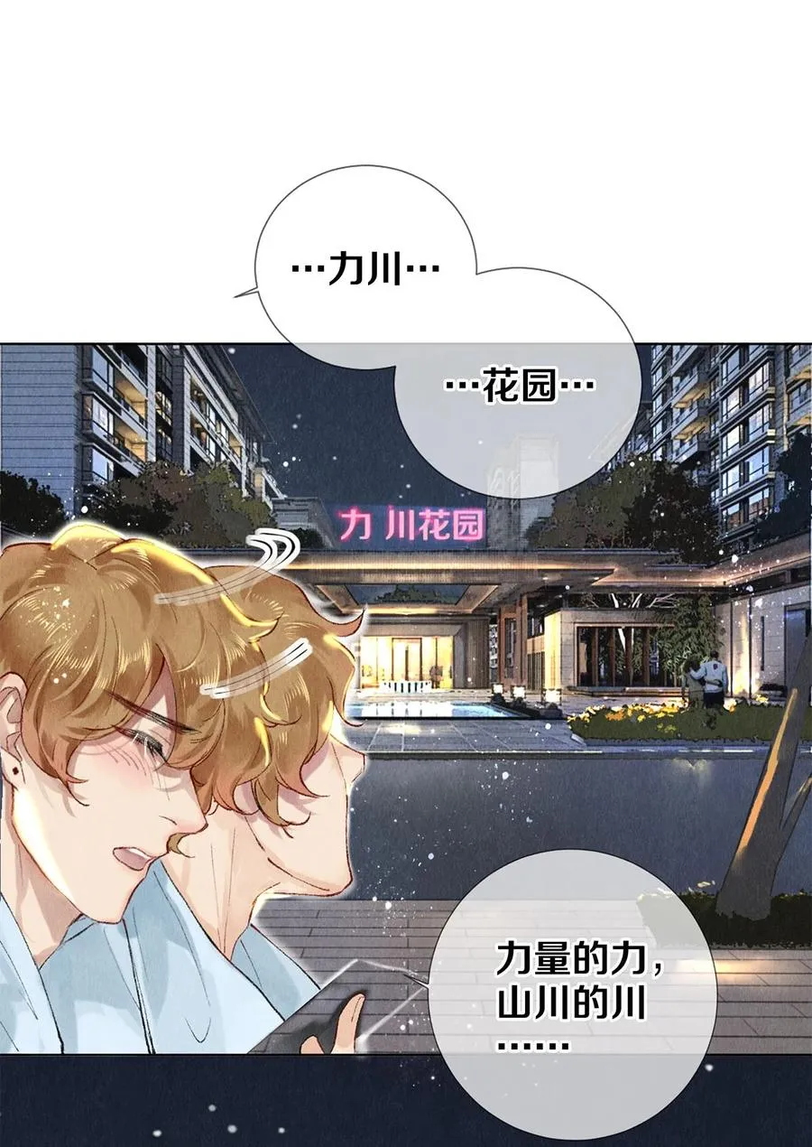 53 你的东西身上有我的味道 第28页