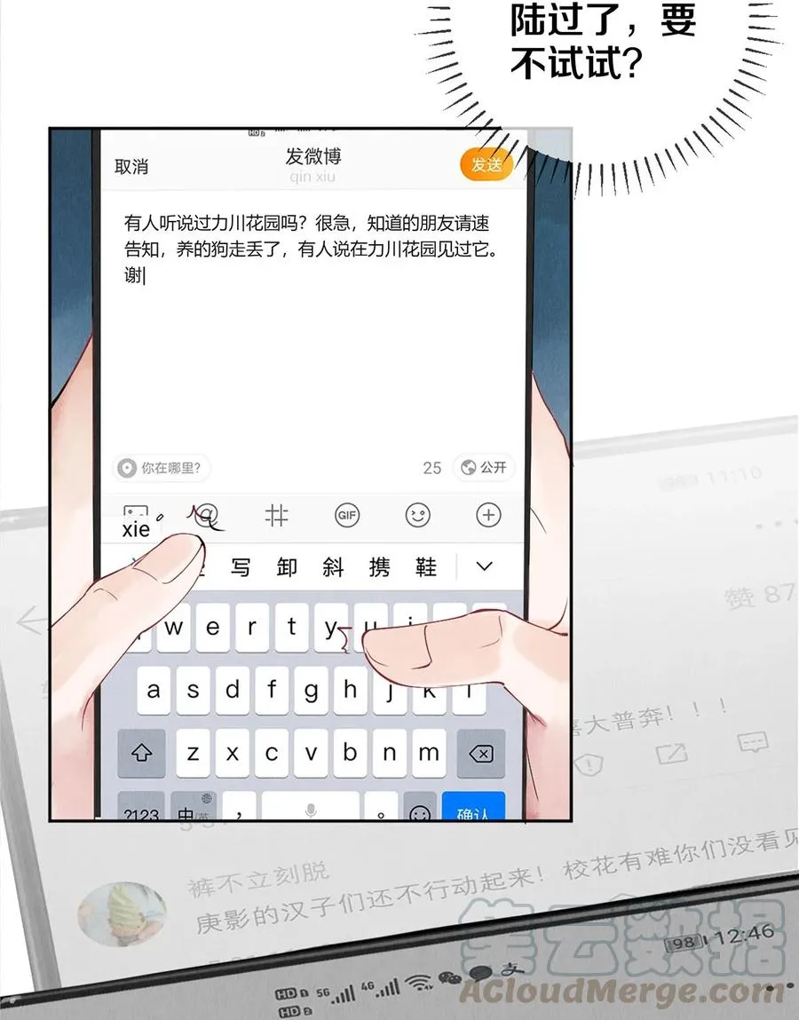 54 校花的金毛丢了 第7页