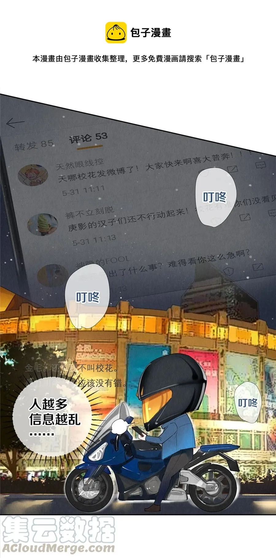 54 校花的金毛丢了 第9页