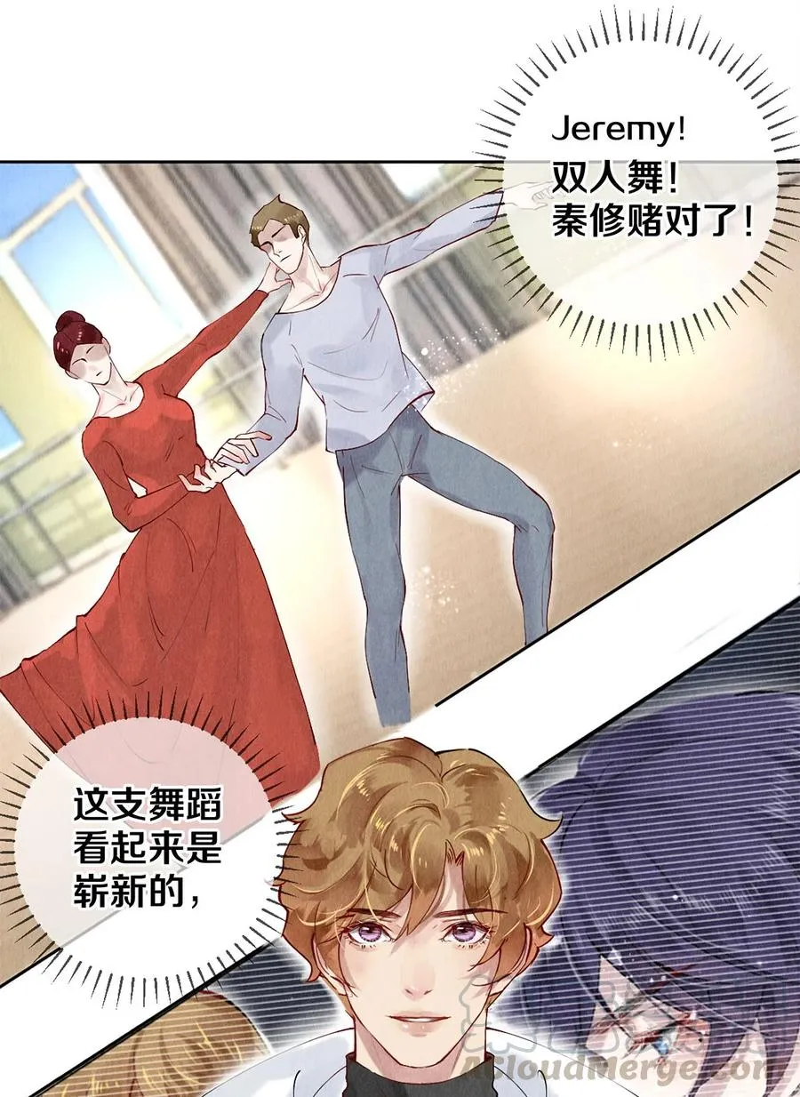 56 我的背后有秦修！ 第11页