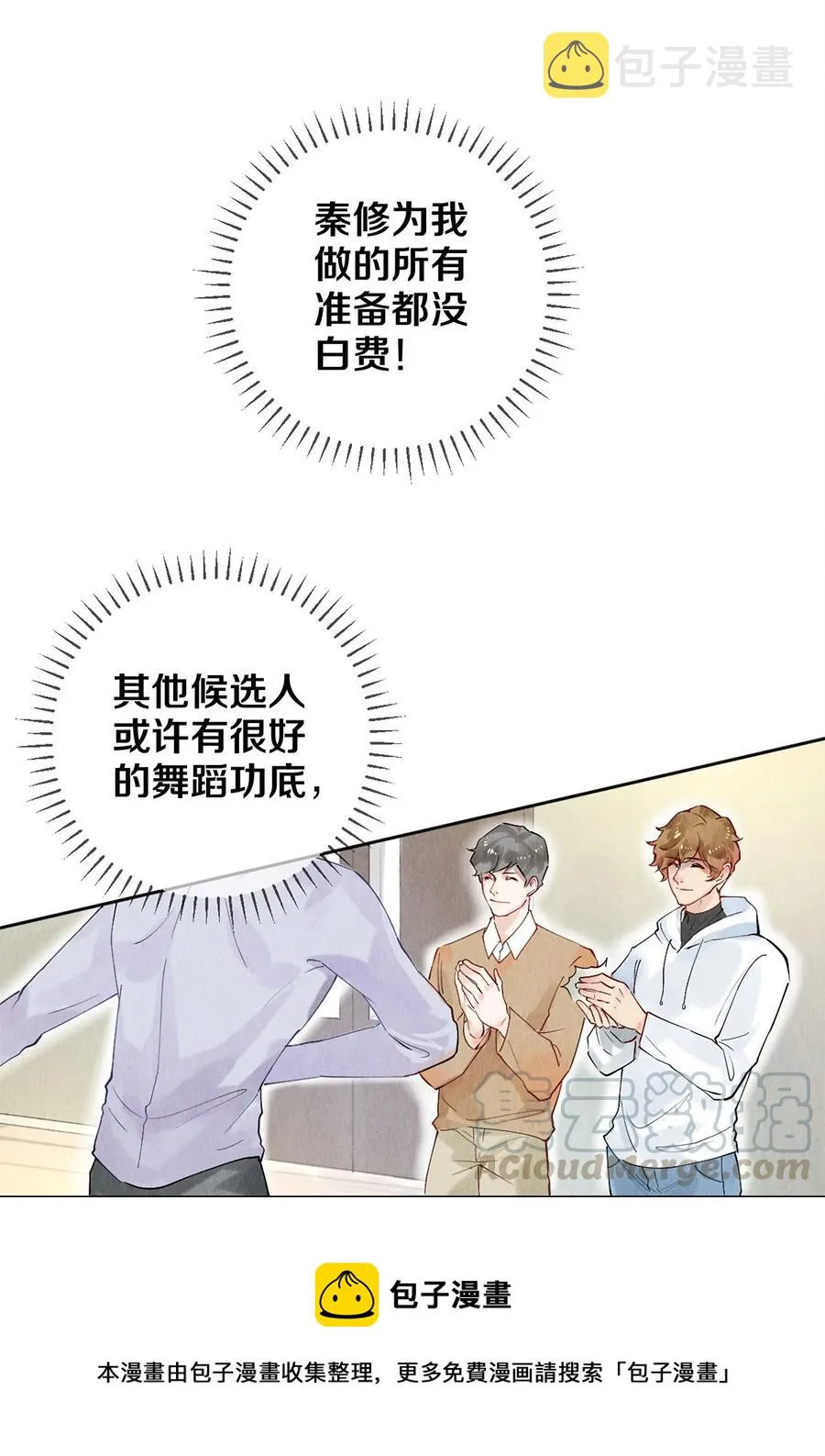 56 我的背后有秦修！ 第13页