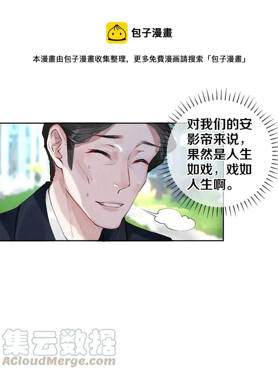 56 我的背后有秦修！ 第29页