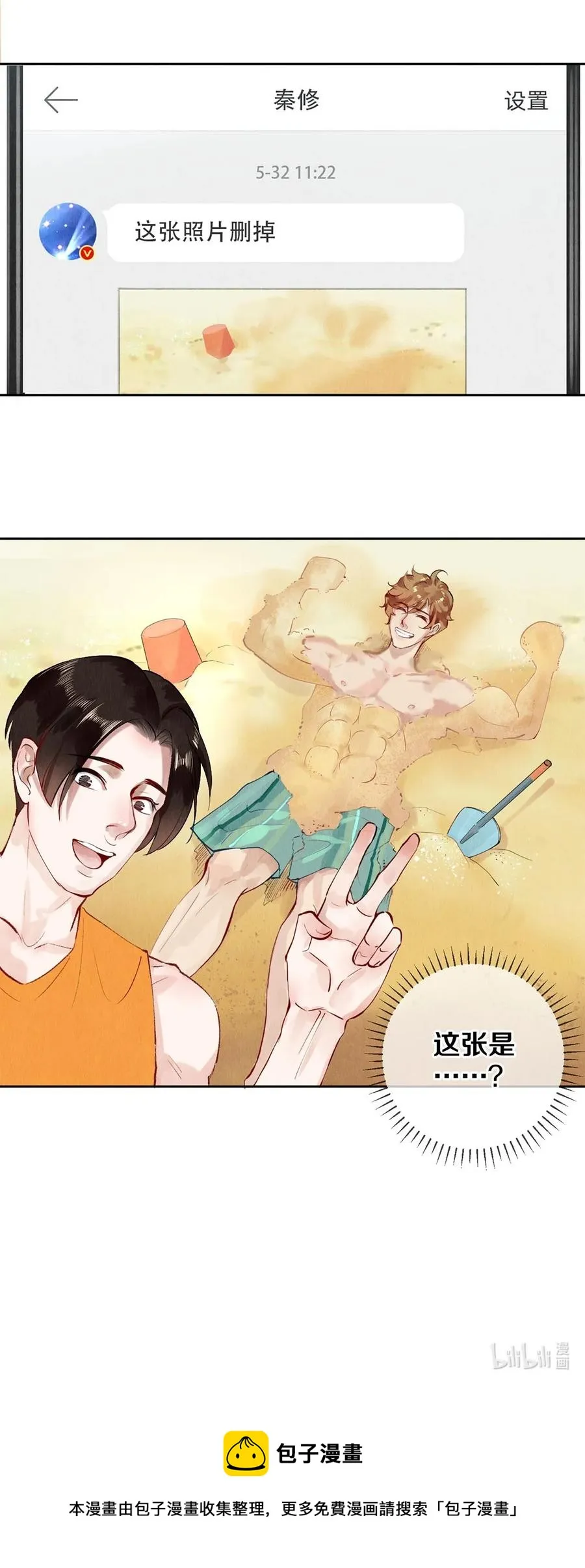 55 想赖账？！ 第30页