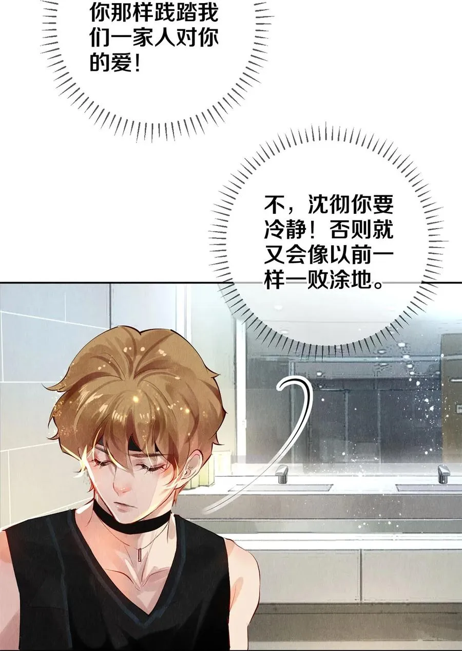 57 说你想成为我 第10页