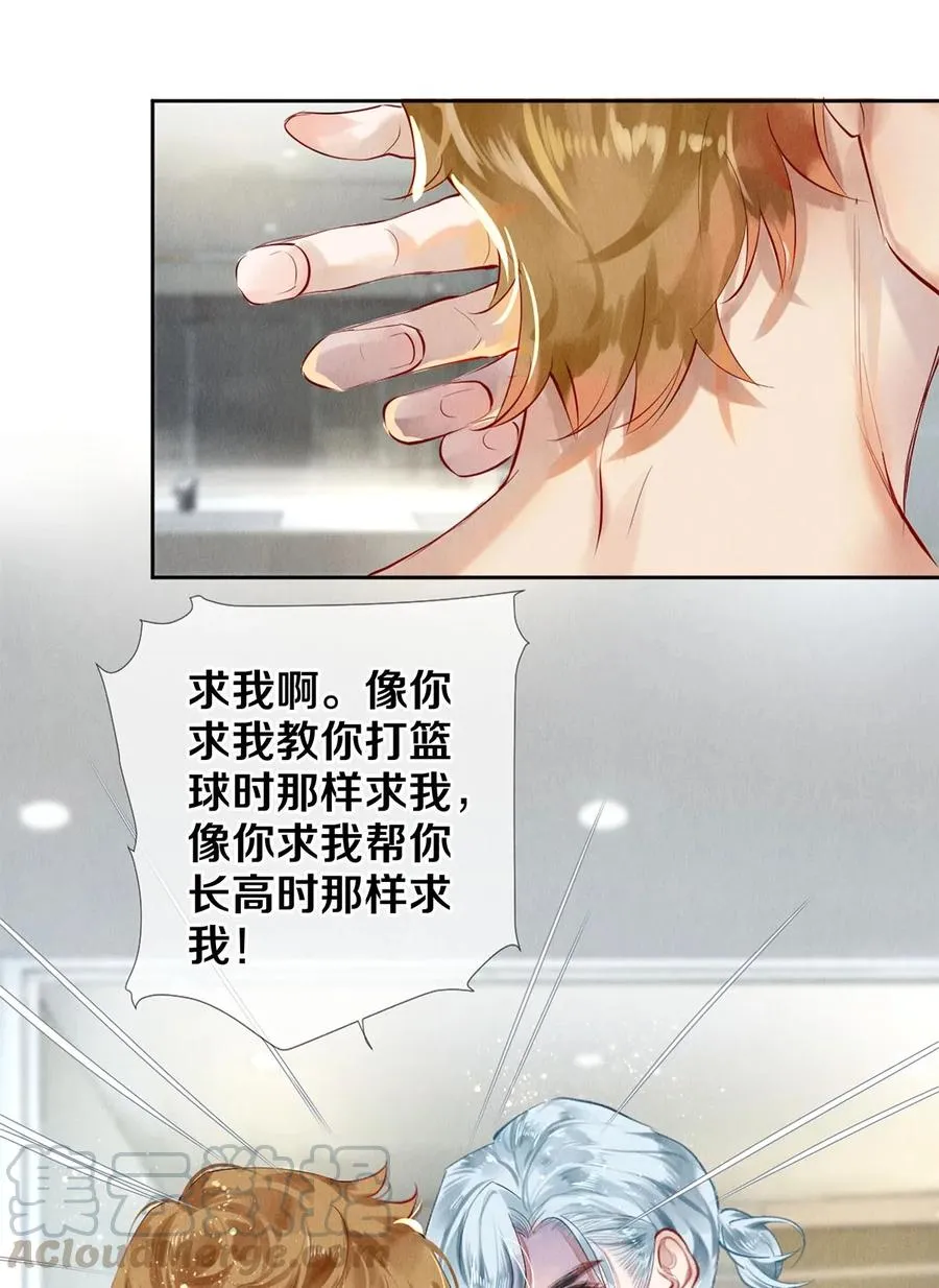 57 说你想成为我 第15页