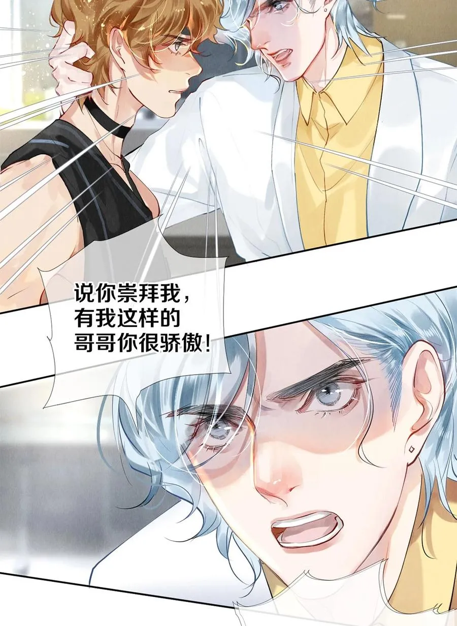 57 说你想成为我 第16页